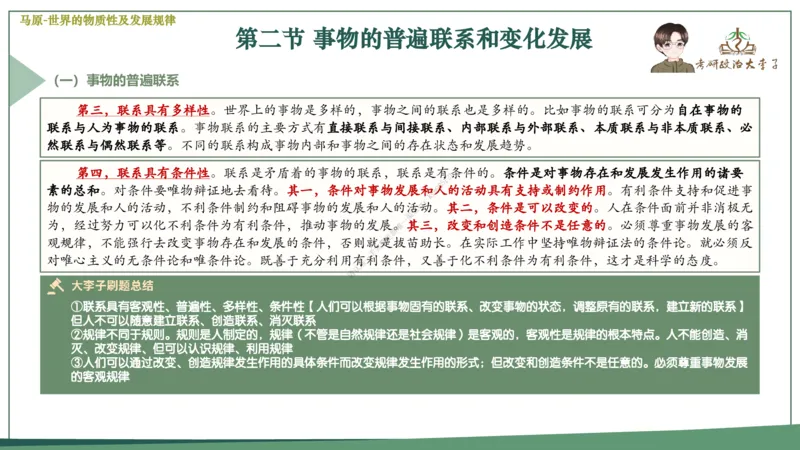 大李子速成班课件_2026考公资料_（49）政治理论合集_政治理论合集_2025考研政治_11.大李子_04.&rdquo;一套搞定&ldquo;速成班