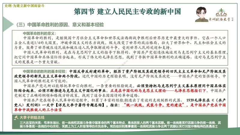 大李子速成班课件_2026考公资料_（49）政治理论合集_政治理论合集_2025考研政治_11.大李子_04.&rdquo;一套搞定&ldquo;速成班