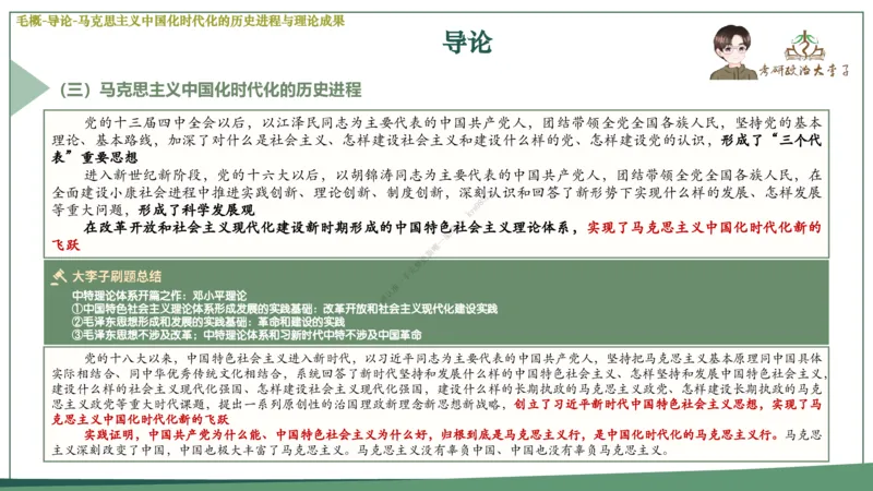 大李子速成班课件_2026考公资料_（49）政治理论合集_政治理论合集_2025考研政治_11.大李子_04.&rdquo;一套搞定&ldquo;速成班