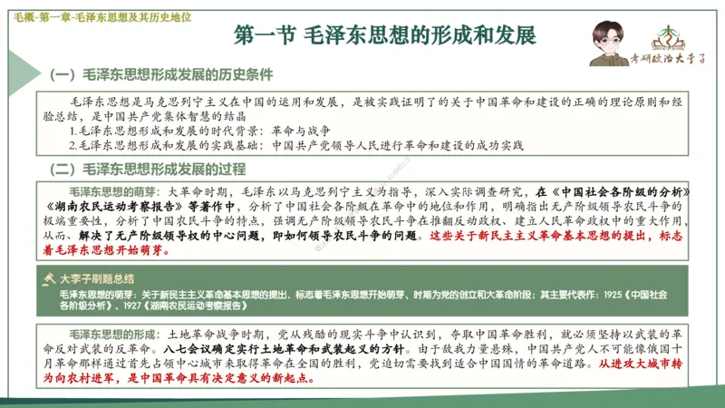 大李子速成班课件_2026考公资料_（49）政治理论合集_政治理论合集_2025考研政治_11.大李子_04.&rdquo;一套搞定&ldquo;速成班