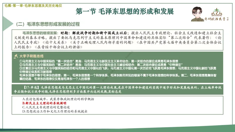 大李子速成班课件_2026考公资料_（49）政治理论合集_政治理论合集_2025考研政治_11.大李子_04.&rdquo;一套搞定&ldquo;速成班