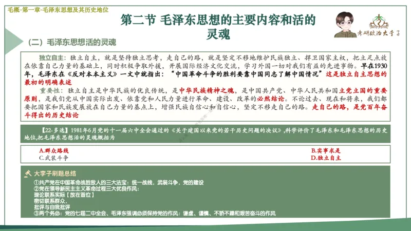 大李子速成班课件_2026考公资料_（49）政治理论合集_政治理论合集_2025考研政治_11.大李子_04.&rdquo;一套搞定&ldquo;速成班