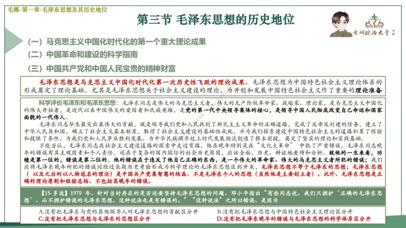 大李子速成班课件_2026考公资料_（49）政治理论合集_政治理论合集_2025考研政治_11.大李子_04.&rdquo;一套搞定&ldquo;速成班