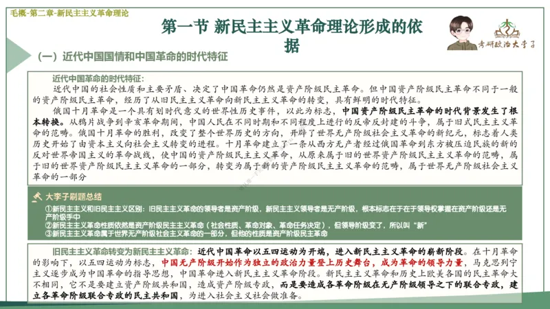 大李子速成班课件_2026考公资料_（49）政治理论合集_政治理论合集_2025考研政治_11.大李子_04.&rdquo;一套搞定&ldquo;速成班