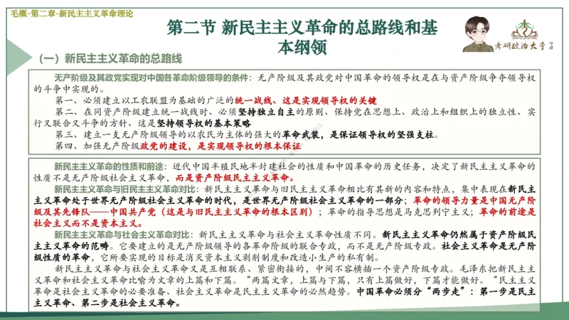 大李子速成班课件_2026考公资料_（49）政治理论合集_政治理论合集_2025考研政治_11.大李子_04.&rdquo;一套搞定&ldquo;速成班