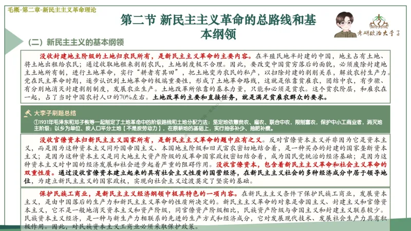 大李子速成班课件_2026考公资料_（49）政治理论合集_政治理论合集_2025考研政治_11.大李子_04.&rdquo;一套搞定&ldquo;速成班