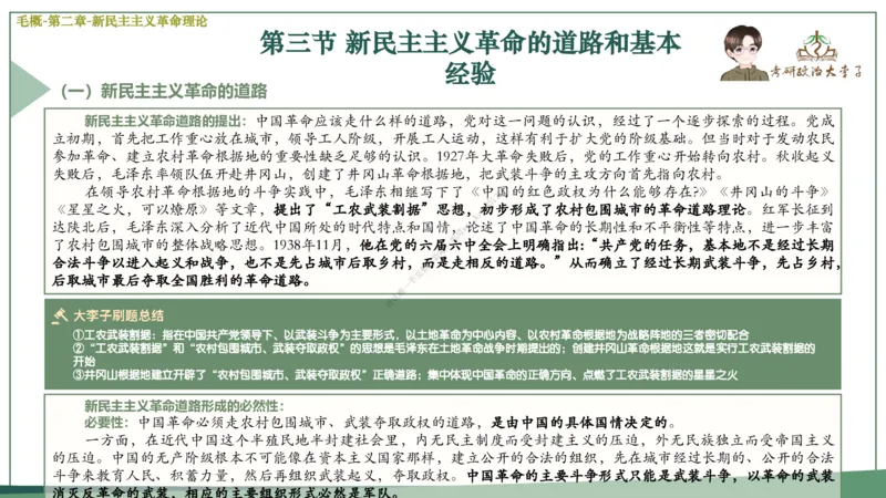 大李子速成班课件_2026考公资料_（49）政治理论合集_政治理论合集_2025考研政治_11.大李子_04.&rdquo;一套搞定&ldquo;速成班