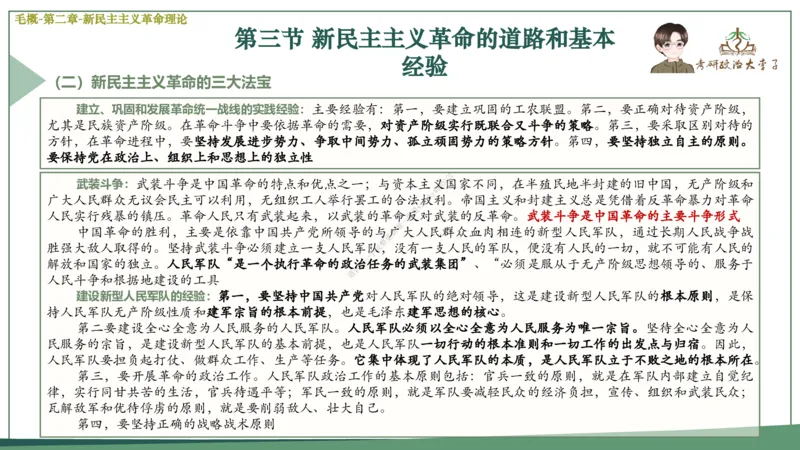 大李子速成班课件_2026考公资料_（49）政治理论合集_政治理论合集_2025考研政治_11.大李子_04.&rdquo;一套搞定&ldquo;速成班