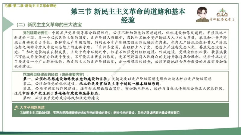 大李子速成班课件_2026考公资料_（49）政治理论合集_政治理论合集_2025考研政治_11.大李子_04.&rdquo;一套搞定&ldquo;速成班