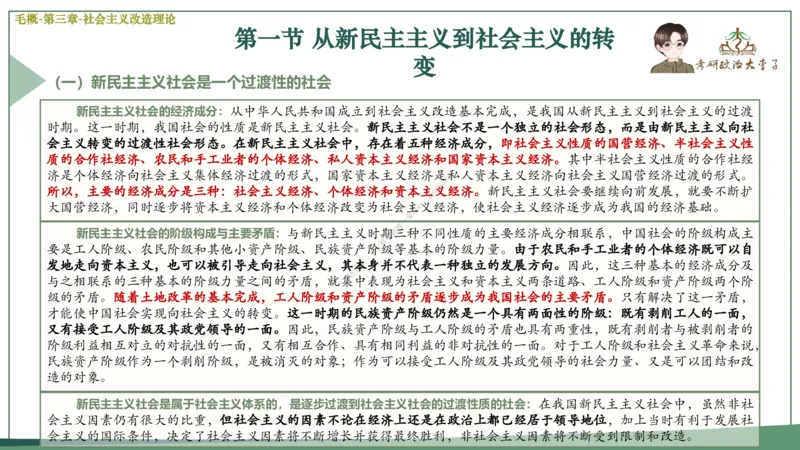 大李子速成班课件_2026考公资料_（49）政治理论合集_政治理论合集_2025考研政治_11.大李子_04.&rdquo;一套搞定&ldquo;速成班