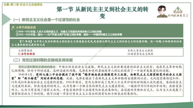 大李子速成班课件_2026考公资料_（49）政治理论合集_政治理论合集_2025考研政治_11.大李子_04.&rdquo;一套搞定&ldquo;速成班