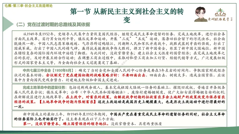 大李子速成班课件_2026考公资料_（49）政治理论合集_政治理论合集_2025考研政治_11.大李子_04.&rdquo;一套搞定&ldquo;速成班