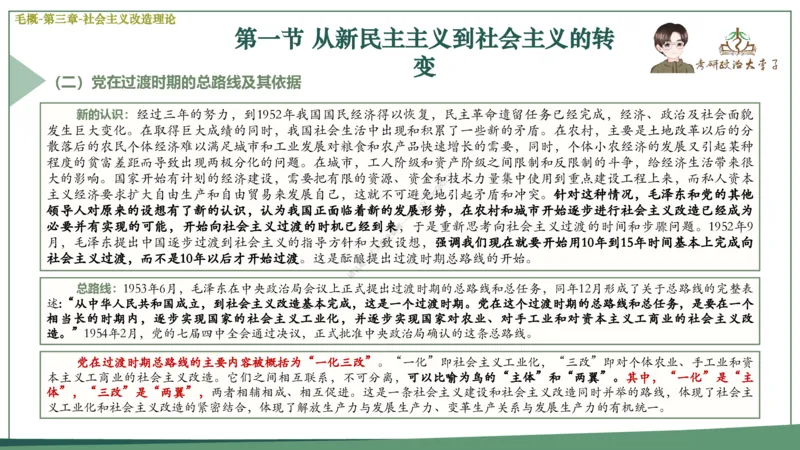 大李子速成班课件_2026考公资料_（49）政治理论合集_政治理论合集_2025考研政治_11.大李子_04.&rdquo;一套搞定&ldquo;速成班