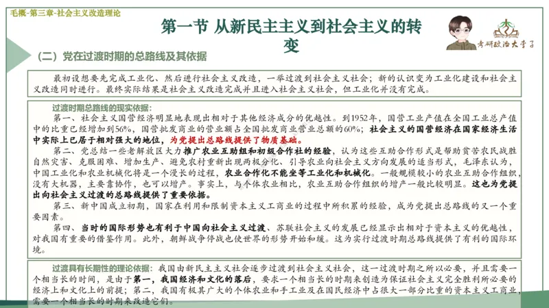 大李子速成班课件_2026考公资料_（49）政治理论合集_政治理论合集_2025考研政治_11.大李子_04.&rdquo;一套搞定&ldquo;速成班