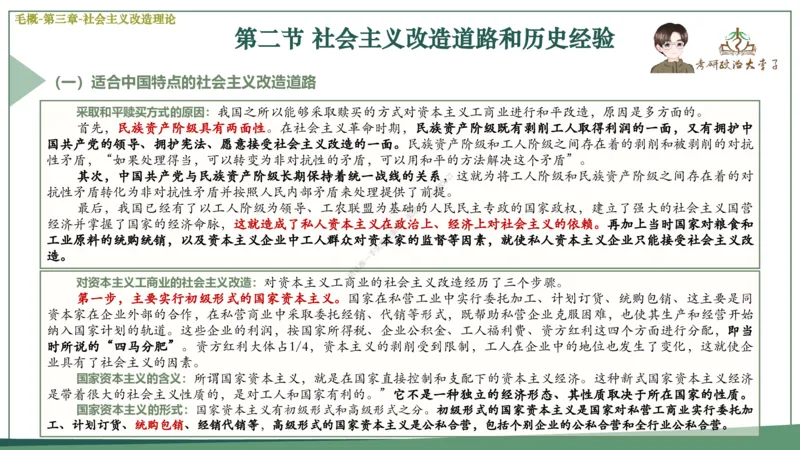 大李子速成班课件_2026考公资料_（49）政治理论合集_政治理论合集_2025考研政治_11.大李子_04.&rdquo;一套搞定&ldquo;速成班