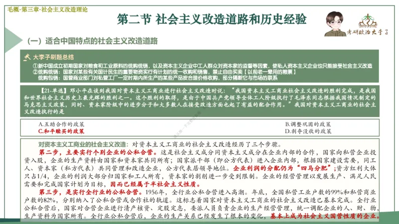 大李子速成班课件_2026考公资料_（49）政治理论合集_政治理论合集_2025考研政治_11.大李子_04.&rdquo;一套搞定&ldquo;速成班