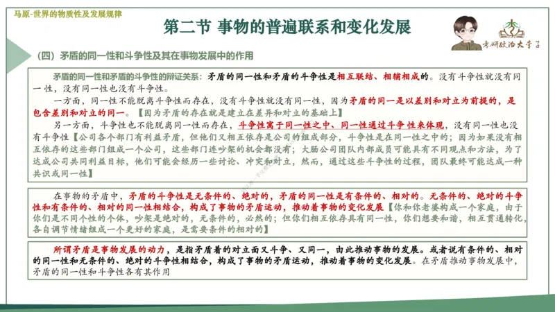 大李子速成班课件_2026考公资料_（49）政治理论合集_政治理论合集_2025考研政治_11.大李子_04.&rdquo;一套搞定&ldquo;速成班