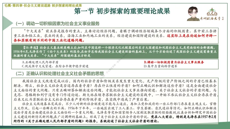 大李子速成班课件_2026考公资料_（49）政治理论合集_政治理论合集_2025考研政治_11.大李子_04.&rdquo;一套搞定&ldquo;速成班