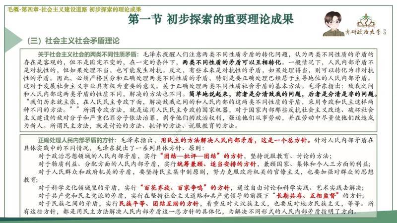 大李子速成班课件_2026考公资料_（49）政治理论合集_政治理论合集_2025考研政治_11.大李子_04.&rdquo;一套搞定&ldquo;速成班