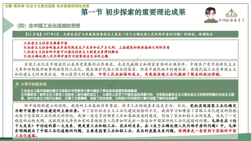 大李子速成班课件_2026考公资料_（49）政治理论合集_政治理论合集_2025考研政治_11.大李子_04.&rdquo;一套搞定&ldquo;速成班