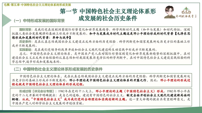 大李子速成班课件_2026考公资料_（49）政治理论合集_政治理论合集_2025考研政治_11.大李子_04.&rdquo;一套搞定&ldquo;速成班