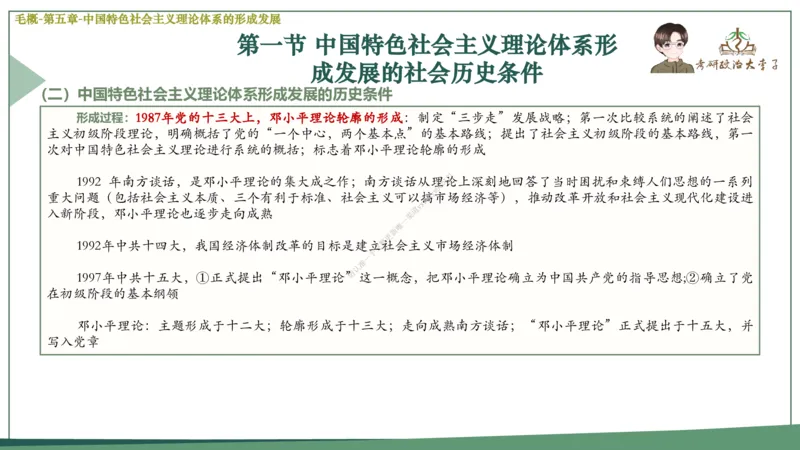 大李子速成班课件_2026考公资料_（49）政治理论合集_政治理论合集_2025考研政治_11.大李子_04.&rdquo;一套搞定&ldquo;速成班