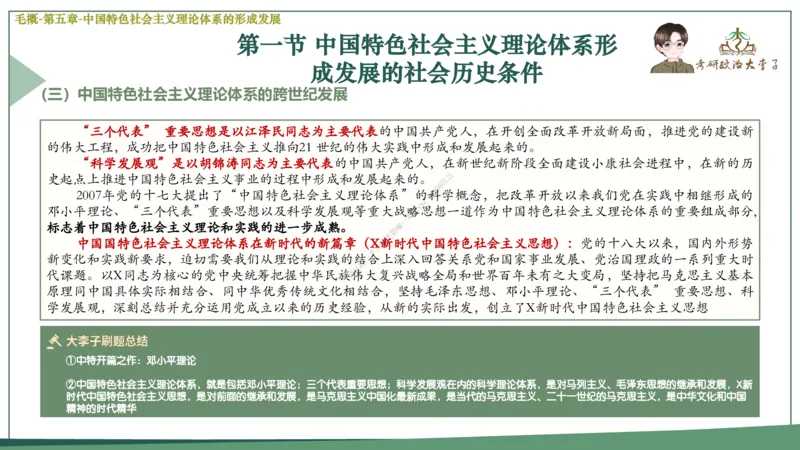 大李子速成班课件_2026考公资料_（49）政治理论合集_政治理论合集_2025考研政治_11.大李子_04.&rdquo;一套搞定&ldquo;速成班