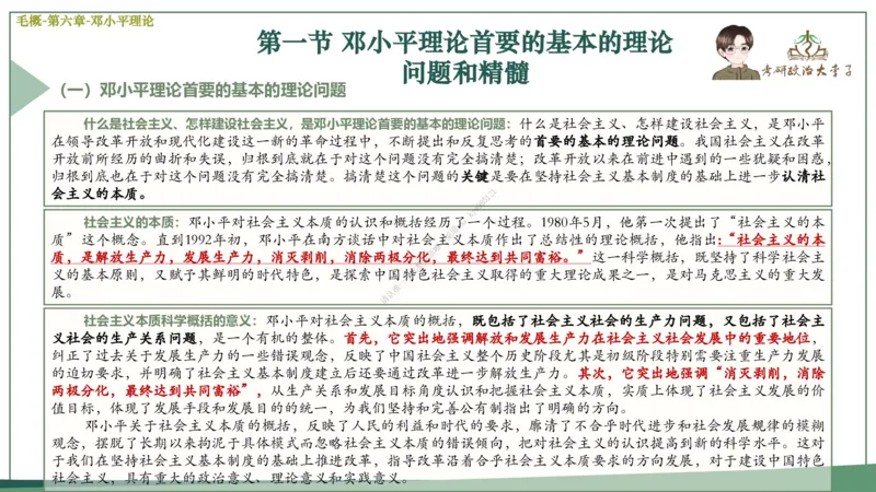 大李子速成班课件_2026考公资料_（49）政治理论合集_政治理论合集_2025考研政治_11.大李子_04.&rdquo;一套搞定&ldquo;速成班