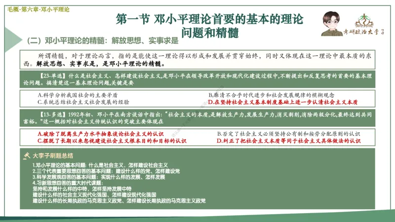 大李子速成班课件_2026考公资料_（49）政治理论合集_政治理论合集_2025考研政治_11.大李子_04.&rdquo;一套搞定&ldquo;速成班