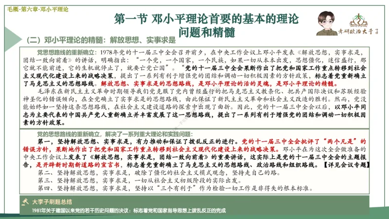 大李子速成班课件_2026考公资料_（49）政治理论合集_政治理论合集_2025考研政治_11.大李子_04.&rdquo;一套搞定&ldquo;速成班