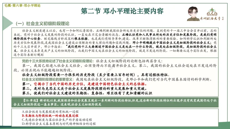 大李子速成班课件_2026考公资料_（49）政治理论合集_政治理论合集_2025考研政治_11.大李子_04.&rdquo;一套搞定&ldquo;速成班