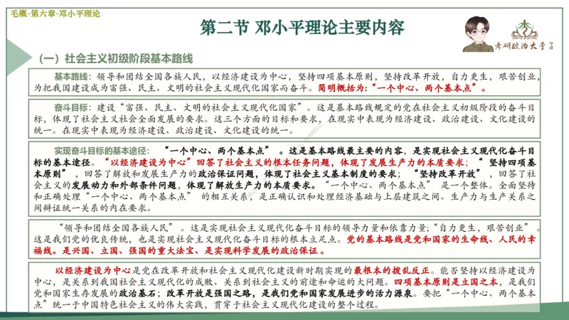 大李子速成班课件_2026考公资料_（49）政治理论合集_政治理论合集_2025考研政治_11.大李子_04.&rdquo;一套搞定&ldquo;速成班