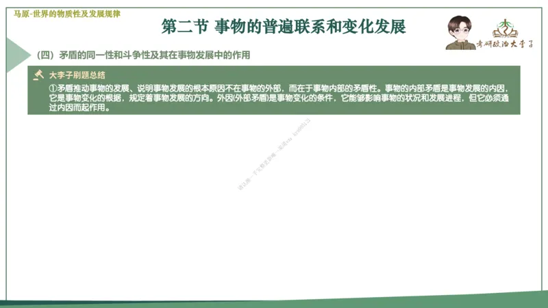 大李子速成班课件_2026考公资料_（49）政治理论合集_政治理论合集_2025考研政治_11.大李子_04.&rdquo;一套搞定&ldquo;速成班
