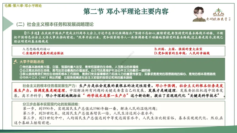 大李子速成班课件_2026考公资料_（49）政治理论合集_政治理论合集_2025考研政治_11.大李子_04.&rdquo;一套搞定&ldquo;速成班