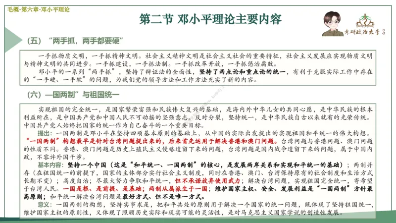 大李子速成班课件_2026考公资料_（49）政治理论合集_政治理论合集_2025考研政治_11.大李子_04.&rdquo;一套搞定&ldquo;速成班