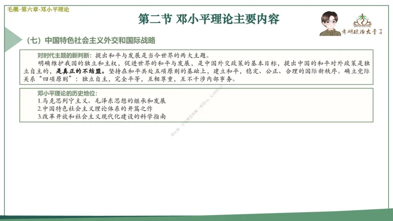 大李子速成班课件_2026考公资料_（49）政治理论合集_政治理论合集_2025考研政治_11.大李子_04.&rdquo;一套搞定&ldquo;速成班