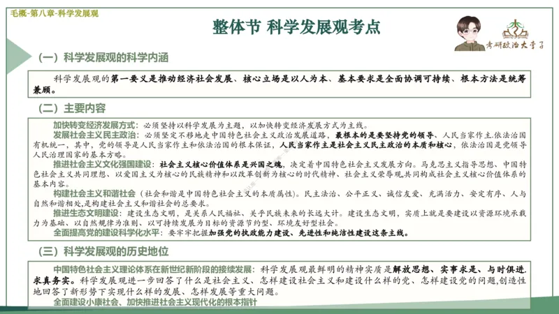 大李子速成班课件_2026考公资料_（49）政治理论合集_政治理论合集_2025考研政治_11.大李子_04.&rdquo;一套搞定&ldquo;速成班