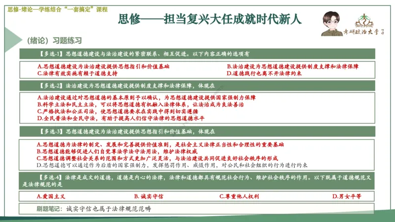 大李子速成班课件_2026考公资料_（49）政治理论合集_政治理论合集_2025考研政治_11.大李子_04.&rdquo;一套搞定&ldquo;速成班
