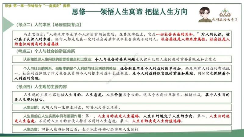 大李子速成班课件_2026考公资料_（49）政治理论合集_政治理论合集_2025考研政治_11.大李子_04.&rdquo;一套搞定&ldquo;速成班