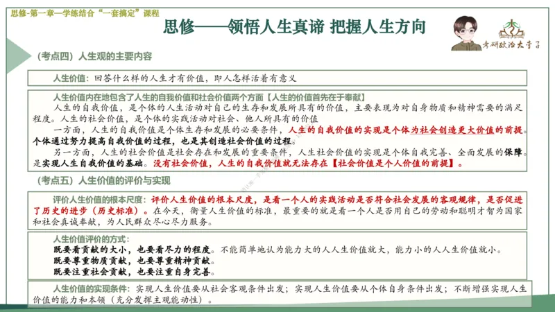 大李子速成班课件_2026考公资料_（49）政治理论合集_政治理论合集_2025考研政治_11.大李子_04.&rdquo;一套搞定&ldquo;速成班