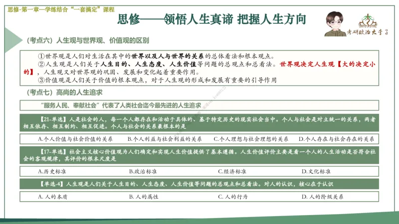 大李子速成班课件_2026考公资料_（49）政治理论合集_政治理论合集_2025考研政治_11.大李子_04.&rdquo;一套搞定&ldquo;速成班