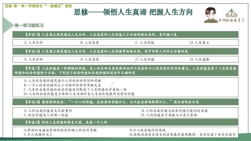 大李子速成班课件_2026考公资料_（49）政治理论合集_政治理论合集_2025考研政治_11.大李子_04.&rdquo;一套搞定&ldquo;速成班