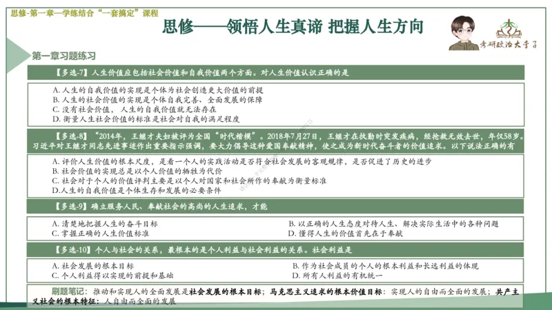 大李子速成班课件_2026考公资料_（49）政治理论合集_政治理论合集_2025考研政治_11.大李子_04.&rdquo;一套搞定&ldquo;速成班