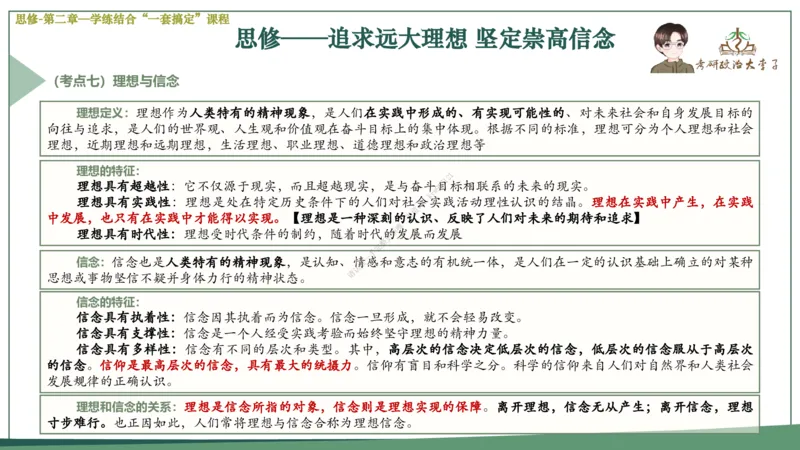 大李子速成班课件_2026考公资料_（49）政治理论合集_政治理论合集_2025考研政治_11.大李子_04.&rdquo;一套搞定&ldquo;速成班