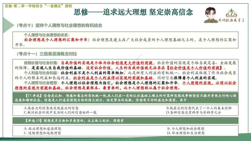 大李子速成班课件_2026考公资料_（49）政治理论合集_政治理论合集_2025考研政治_11.大李子_04.&rdquo;一套搞定&ldquo;速成班