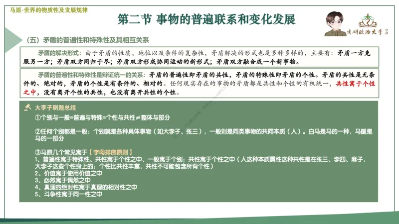 大李子速成班课件_2026考公资料_（49）政治理论合集_政治理论合集_2025考研政治_11.大李子_04.&rdquo;一套搞定&ldquo;速成班