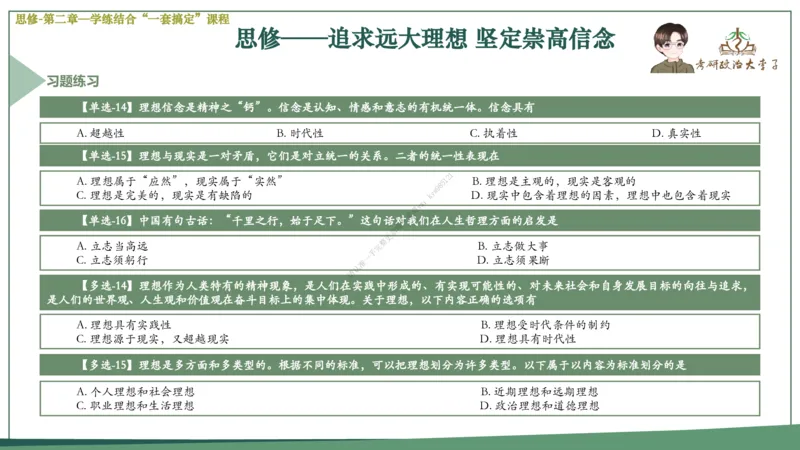 大李子速成班课件_2026考公资料_（49）政治理论合集_政治理论合集_2025考研政治_11.大李子_04.&rdquo;一套搞定&ldquo;速成班