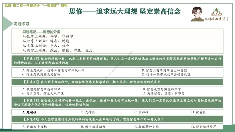 大李子速成班课件_2026考公资料_（49）政治理论合集_政治理论合集_2025考研政治_11.大李子_04.&rdquo;一套搞定&ldquo;速成班