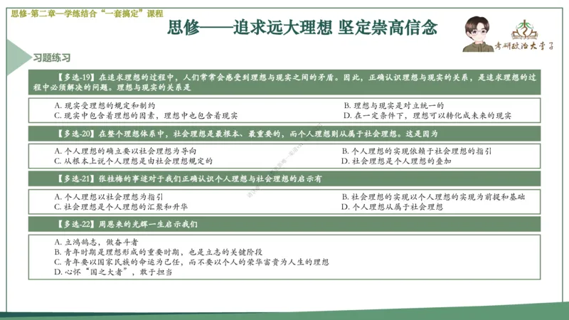大李子速成班课件_2026考公资料_（49）政治理论合集_政治理论合集_2025考研政治_11.大李子_04.&rdquo;一套搞定&ldquo;速成班