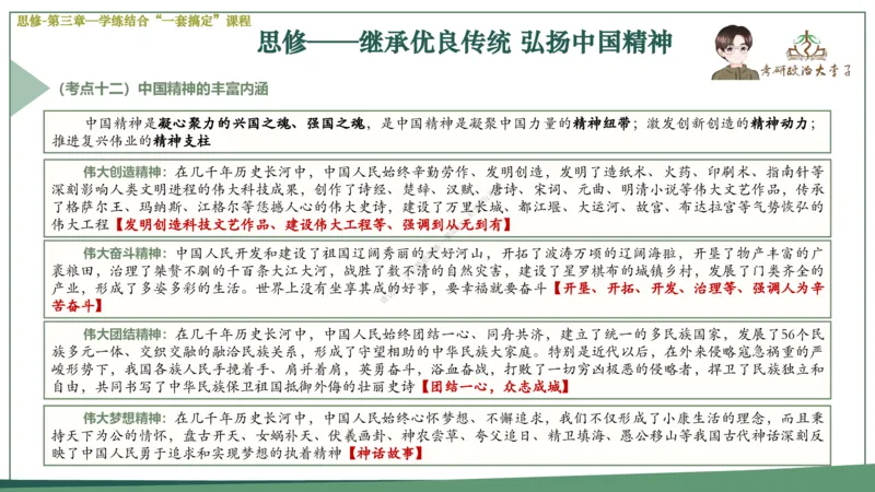 大李子速成班课件_2026考公资料_（49）政治理论合集_政治理论合集_2025考研政治_11.大李子_04.&rdquo;一套搞定&ldquo;速成班